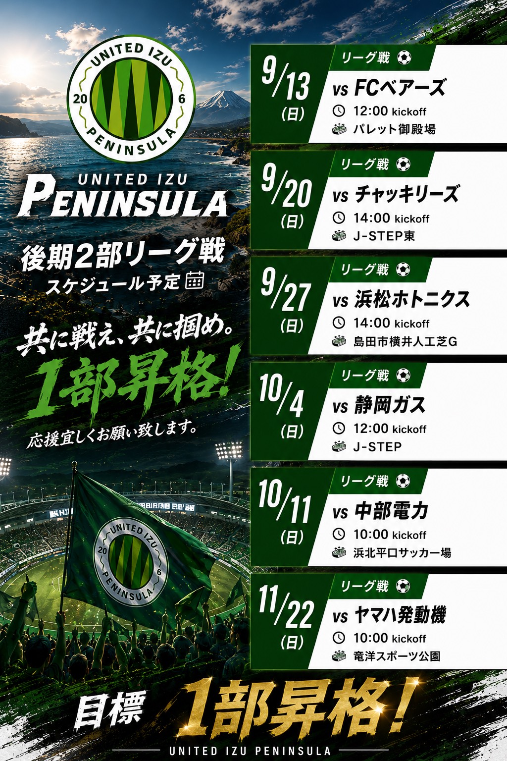 2026年 静岡県社会人サッカーリーグ2部後期リーグ戦
